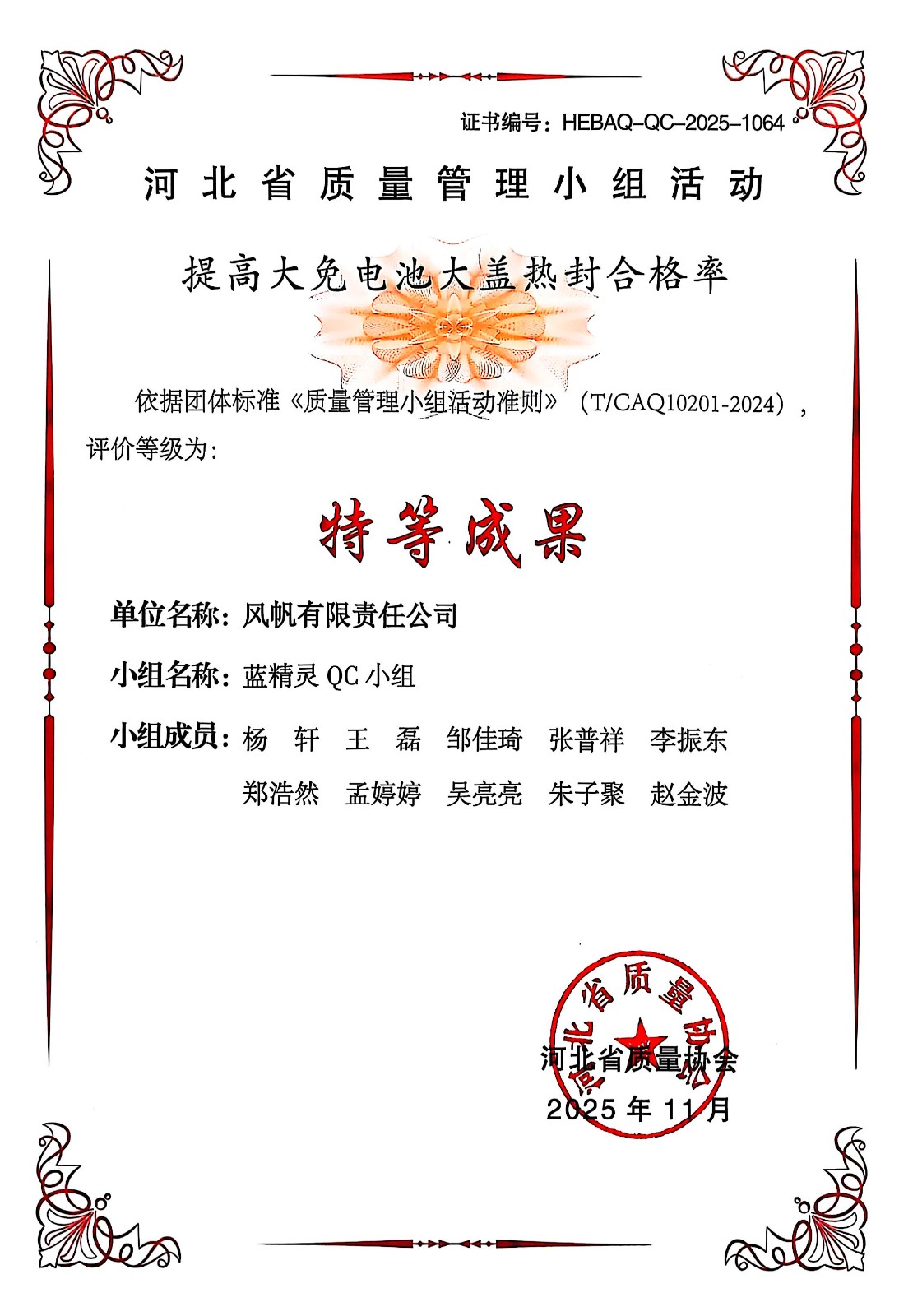 【喜報(bào)】特等獎(jiǎng)1項(xiàng)！一等獎(jiǎng)2項(xiàng)！中船風(fēng)帆12項(xiàng)質(zhì)量管理成果獲評(píng)省級(jí)榮譽(yù)